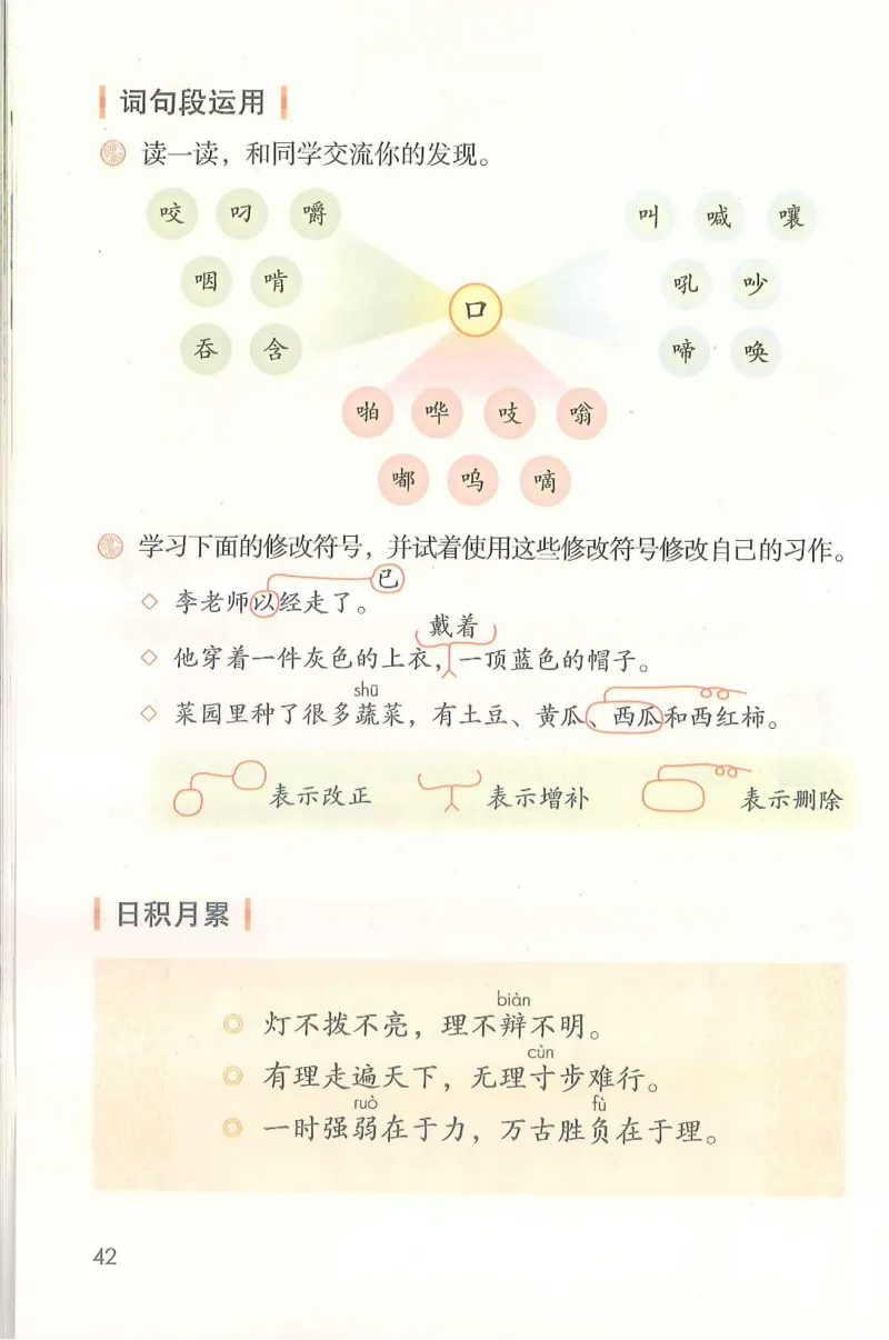 部编版语文3年级上册电子课本(1)_教资初高中_教资面试2025教资面试备考资料合集_教资面试资料合集_2025教资面试资料_25上教资面试-小学资料包_20教材：全册_小学_小学语文