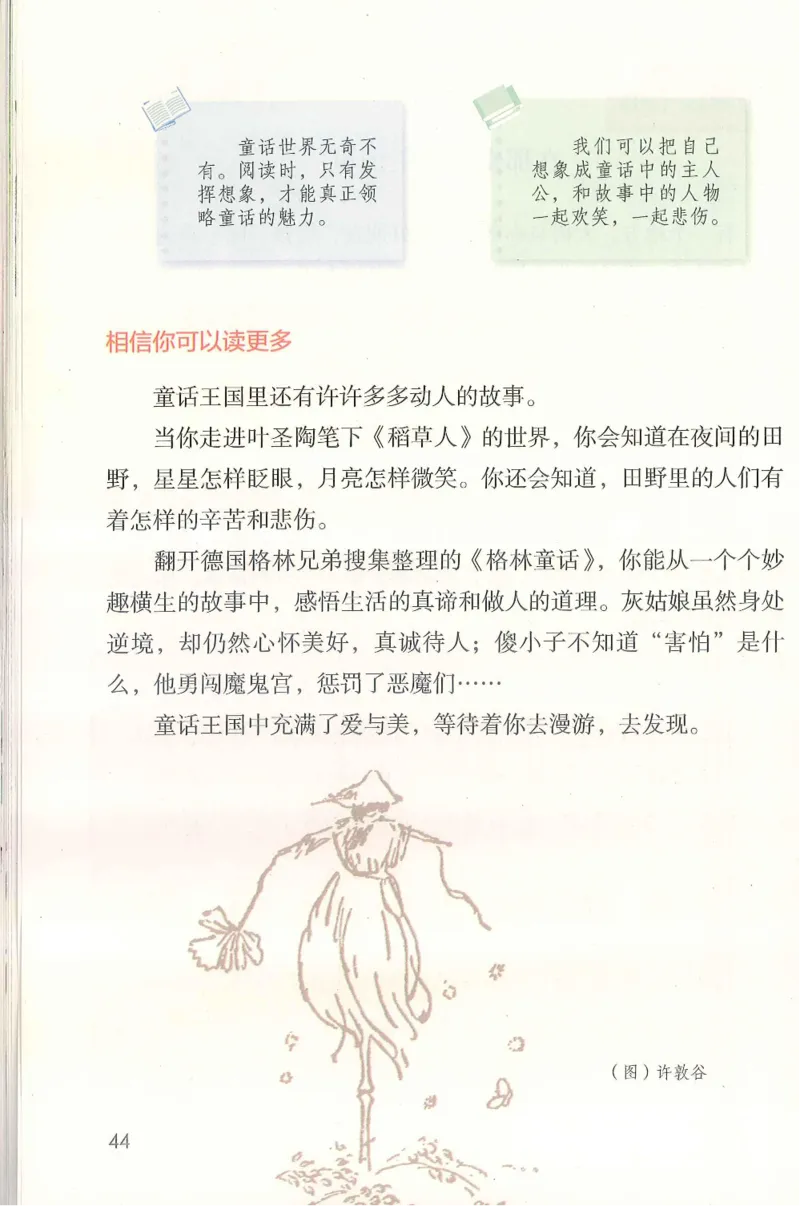 部编版语文3年级上册电子课本(1)_教资初高中_教资面试2025教资面试备考资料合集_教资面试资料合集_2025教资面试资料_25上教资面试-小学资料包_20教材：全册_小学_小学语文