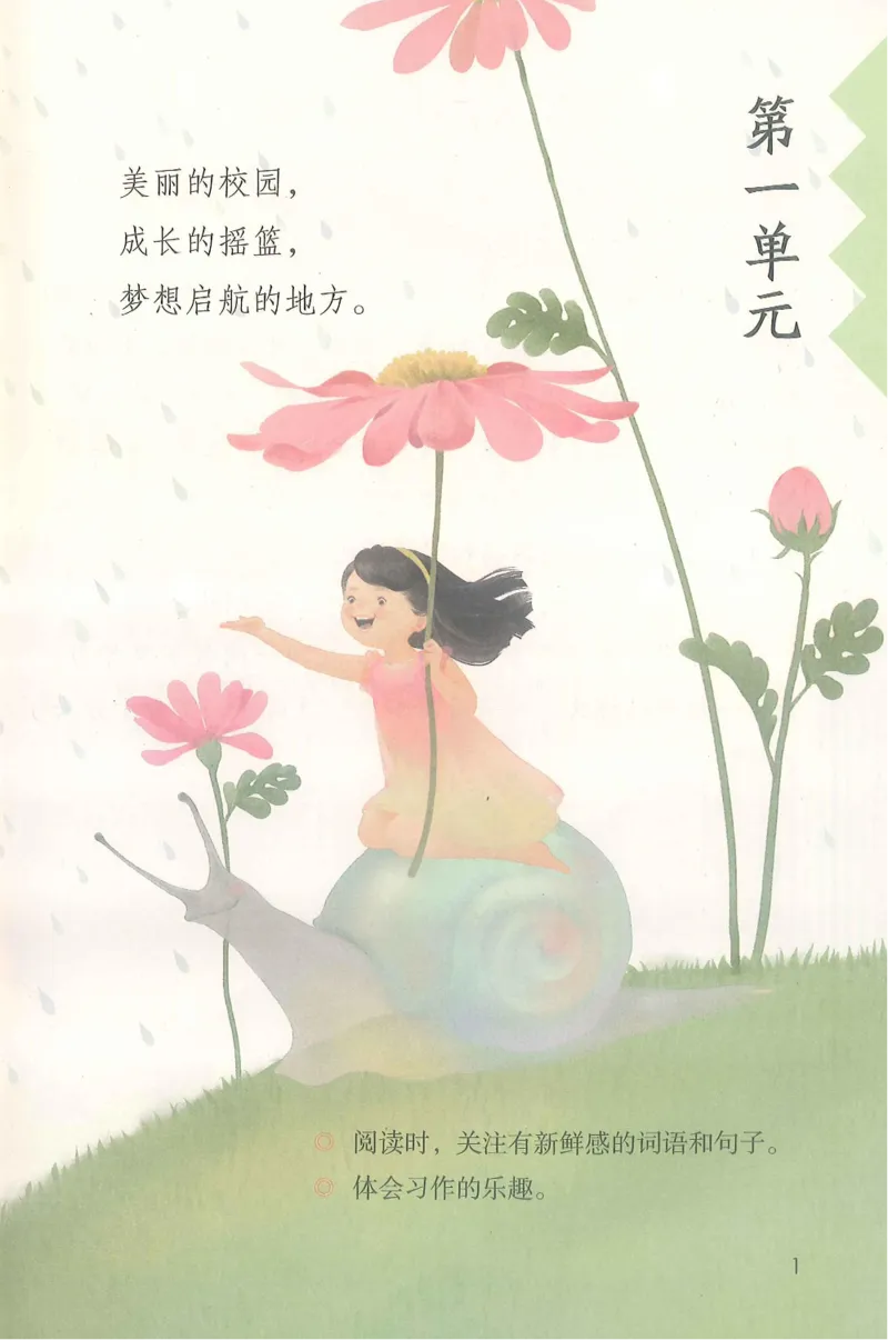 部编版语文3年级上册电子课本(1)_教资初高中_教资面试2025教资面试备考资料合集_教资面试资料合集_2025教资面试资料_25上教资面试-小学资料包_20教材：全册_小学_小学语文