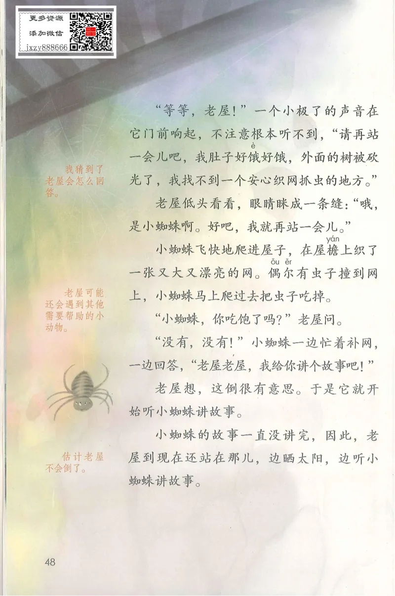 部编版语文3年级上册电子课本(1)_教资初高中_教资面试2025教资面试备考资料合集_教资面试资料合集_2025教资面试资料_25上教资面试-小学资料包_20教材：全册_小学_小学语文