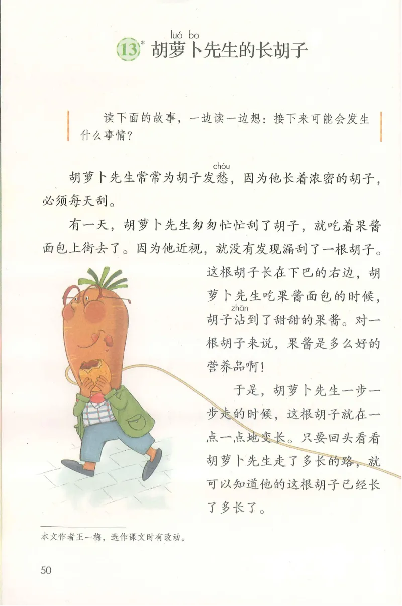 部编版语文3年级上册电子课本(1)_教资初高中_教资面试2025教资面试备考资料合集_教资面试资料合集_2025教资面试资料_25上教资面试-小学资料包_20教材：全册_小学_小学语文