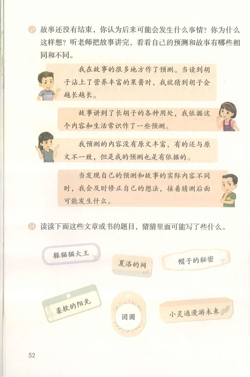部编版语文3年级上册电子课本(1)_教资初高中_教资面试2025教资面试备考资料合集_教资面试资料合集_2025教资面试资料_25上教资面试-小学资料包_20教材：全册_小学_小学语文