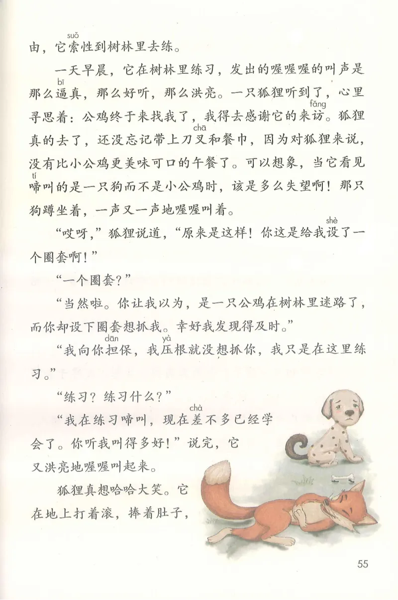 部编版语文3年级上册电子课本(1)_教资初高中_教资面试2025教资面试备考资料合集_教资面试资料合集_2025教资面试资料_25上教资面试-小学资料包_20教材：全册_小学_小学语文