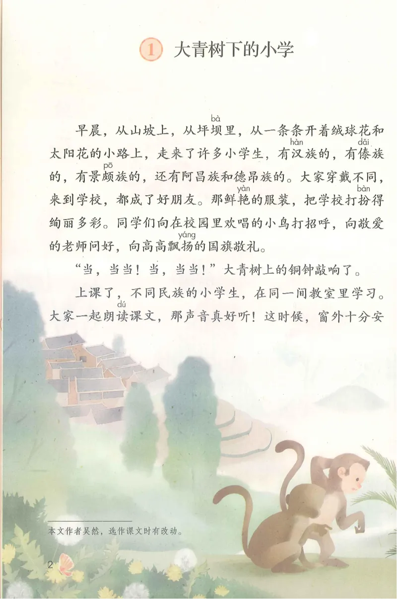 部编版语文3年级上册电子课本(1)_教资初高中_教资面试2025教资面试备考资料合集_教资面试资料合集_2025教资面试资料_25上教资面试-小学资料包_20教材：全册_小学_小学语文