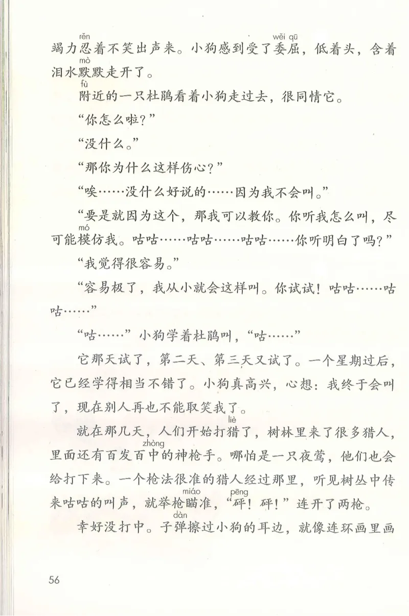 部编版语文3年级上册电子课本(1)_教资初高中_教资面试2025教资面试备考资料合集_教资面试资料合集_2025教资面试资料_25上教资面试-小学资料包_20教材：全册_小学_小学语文