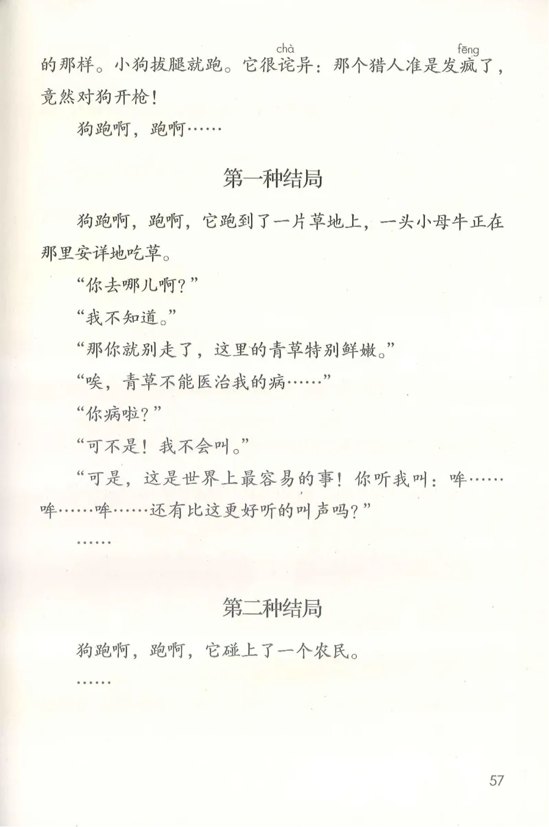 部编版语文3年级上册电子课本(1)_教资初高中_教资面试2025教资面试备考资料合集_教资面试资料合集_2025教资面试资料_25上教资面试-小学资料包_20教材：全册_小学_小学语文
