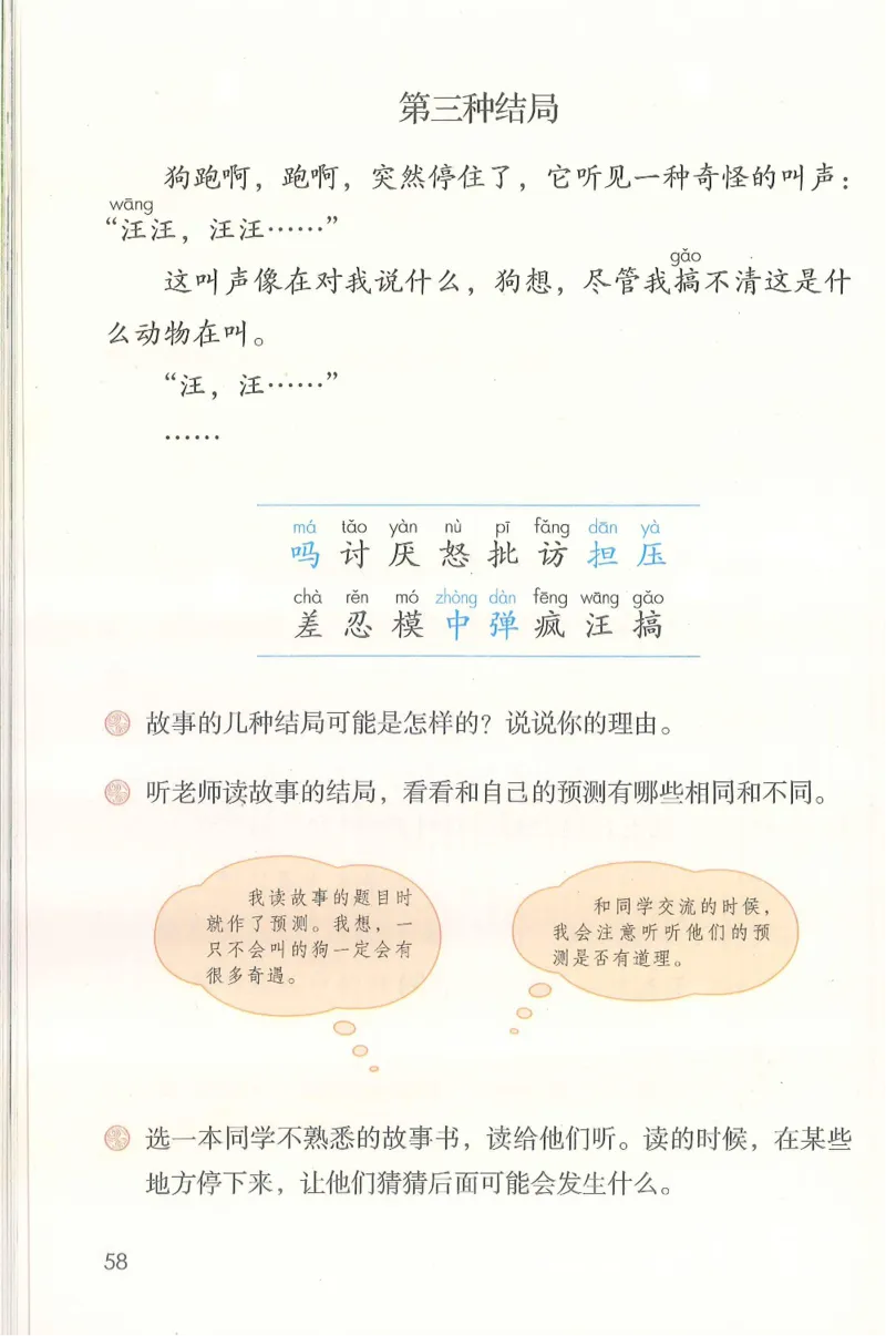 部编版语文3年级上册电子课本(1)_教资初高中_教资面试2025教资面试备考资料合集_教资面试资料合集_2025教资面试资料_25上教资面试-小学资料包_20教材：全册_小学_小学语文