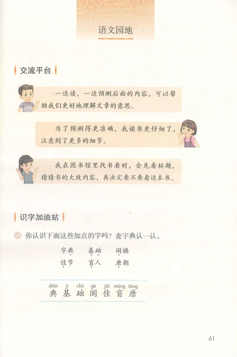 部编版语文3年级上册电子课本(1)_教资初高中_教资面试2025教资面试备考资料合集_教资面试资料合集_2025教资面试资料_25上教资面试-小学资料包_20教材：全册_小学_小学语文