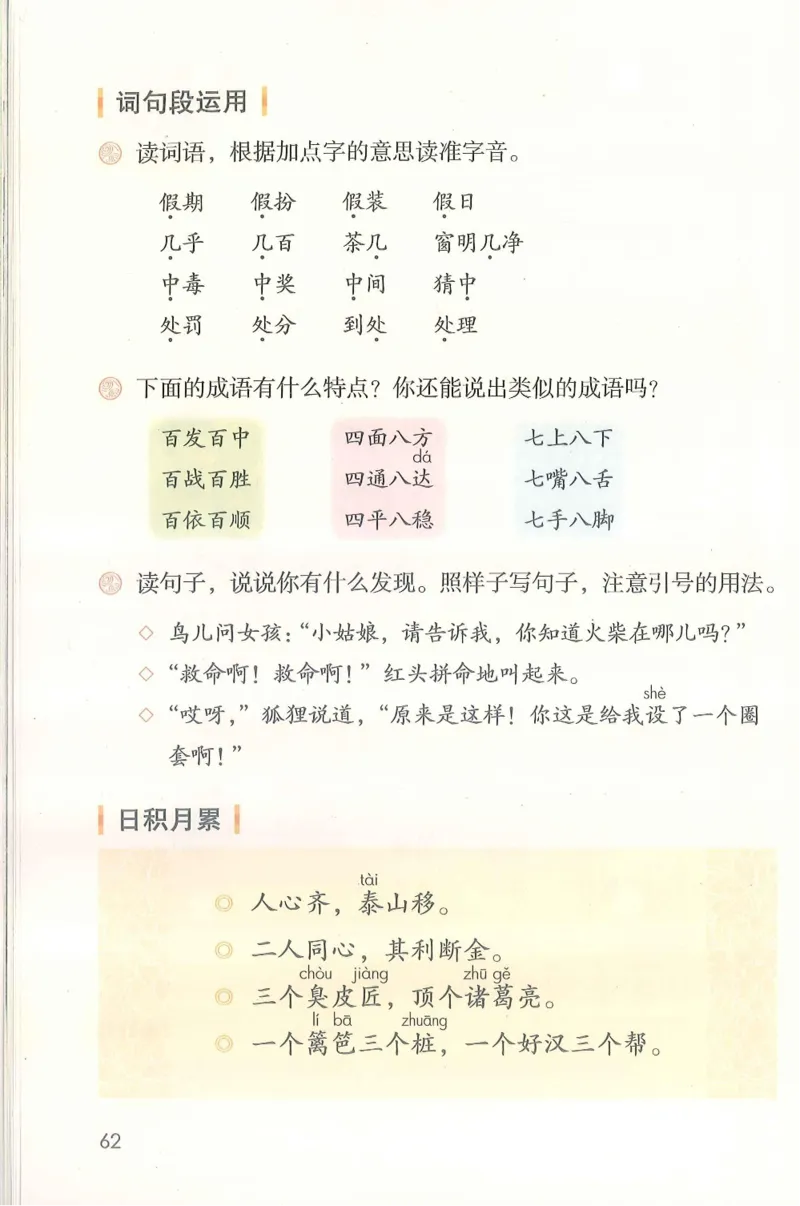 部编版语文3年级上册电子课本(1)_教资初高中_教资面试2025教资面试备考资料合集_教资面试资料合集_2025教资面试资料_25上教资面试-小学资料包_20教材：全册_小学_小学语文