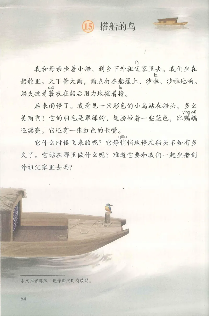 部编版语文3年级上册电子课本(1)_教资初高中_教资面试2025教资面试备考资料合集_教资面试资料合集_2025教资面试资料_25上教资面试-小学资料包_20教材：全册_小学_小学语文