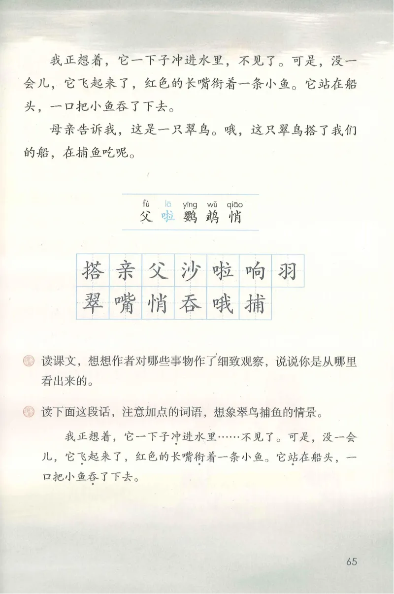 部编版语文3年级上册电子课本(1)_教资初高中_教资面试2025教资面试备考资料合集_教资面试资料合集_2025教资面试资料_25上教资面试-小学资料包_20教材：全册_小学_小学语文