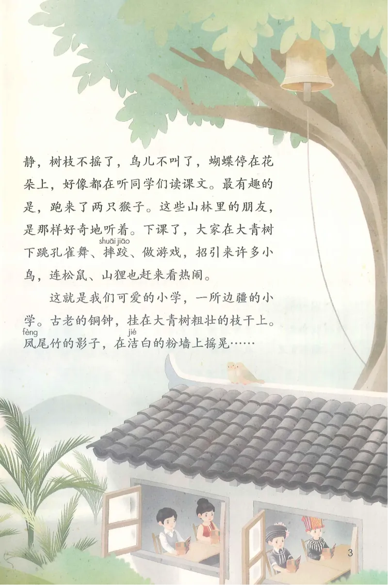部编版语文3年级上册电子课本(1)_教资初高中_教资面试2025教资面试备考资料合集_教资面试资料合集_2025教资面试资料_25上教资面试-小学资料包_20教材：全册_小学_小学语文