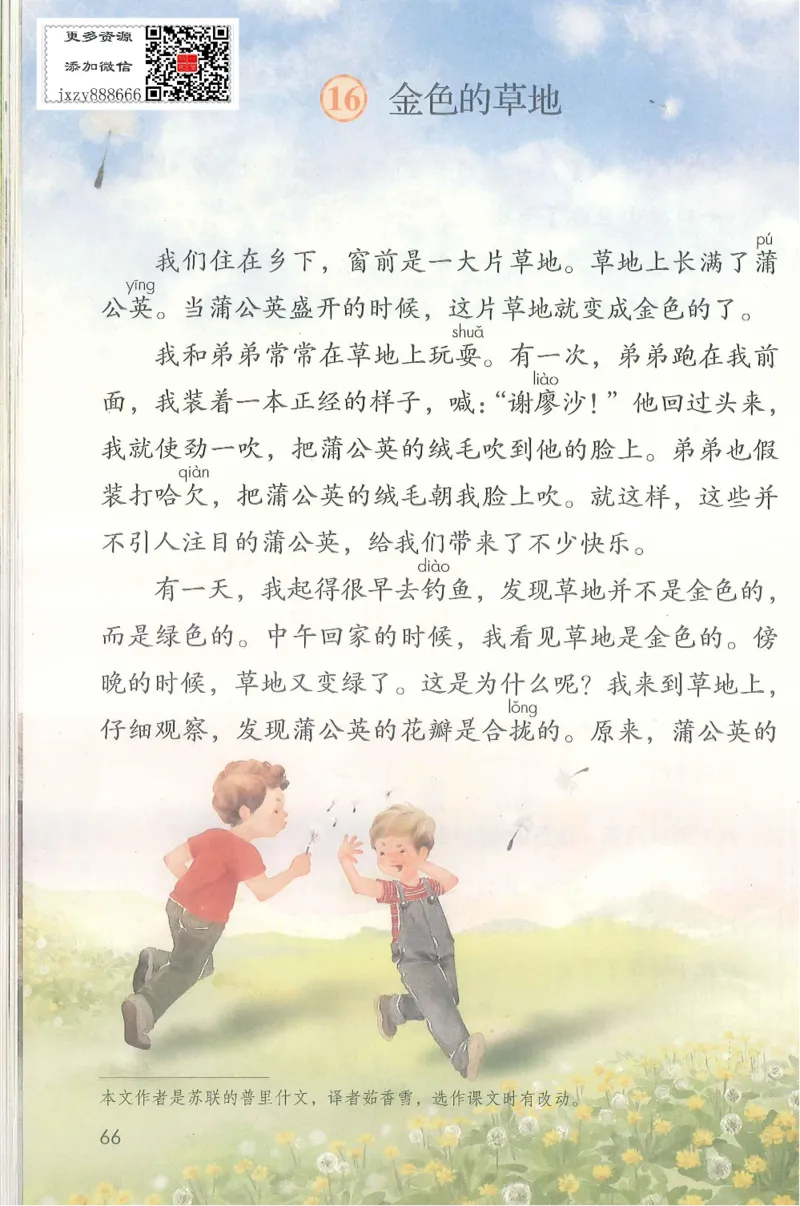 部编版语文3年级上册电子课本(1)_教资初高中_教资面试2025教资面试备考资料合集_教资面试资料合集_2025教资面试资料_25上教资面试-小学资料包_20教材：全册_小学_小学语文