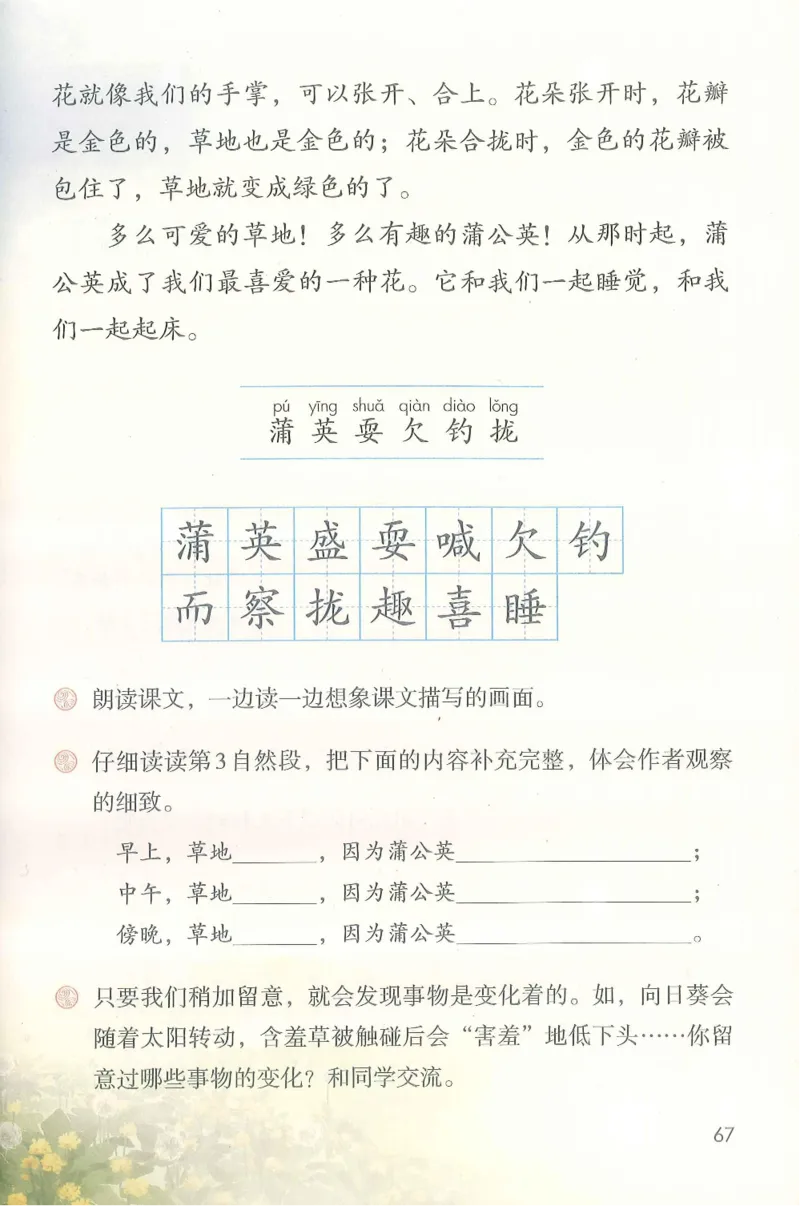 部编版语文3年级上册电子课本(1)_教资初高中_教资面试2025教资面试备考资料合集_教资面试资料合集_2025教资面试资料_25上教资面试-小学资料包_20教材：全册_小学_小学语文