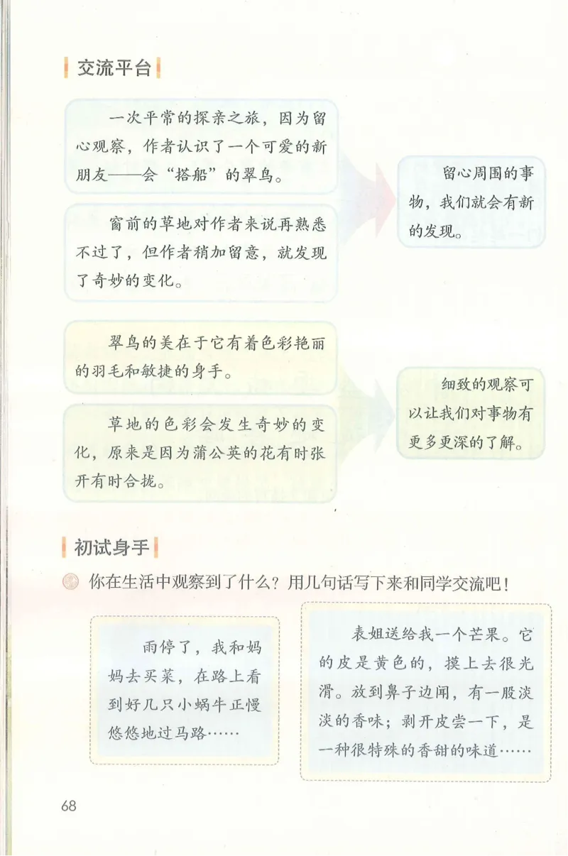 部编版语文3年级上册电子课本(1)_教资初高中_教资面试2025教资面试备考资料合集_教资面试资料合集_2025教资面试资料_25上教资面试-小学资料包_20教材：全册_小学_小学语文