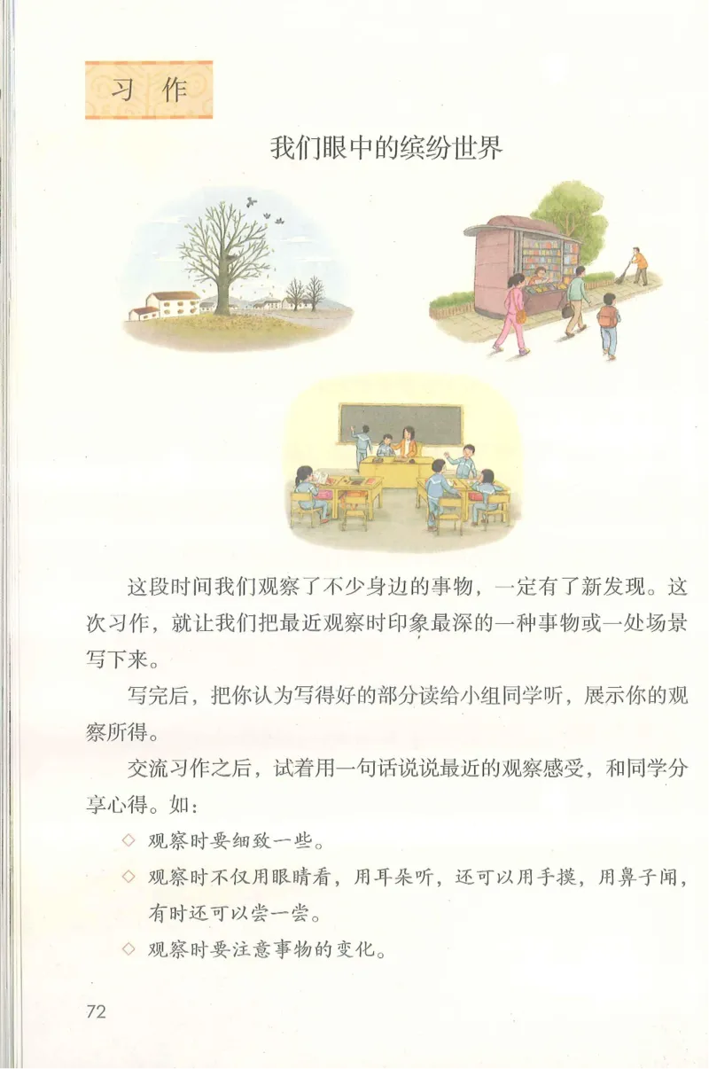 部编版语文3年级上册电子课本(1)_教资初高中_教资面试2025教资面试备考资料合集_教资面试资料合集_2025教资面试资料_25上教资面试-小学资料包_20教材：全册_小学_小学语文