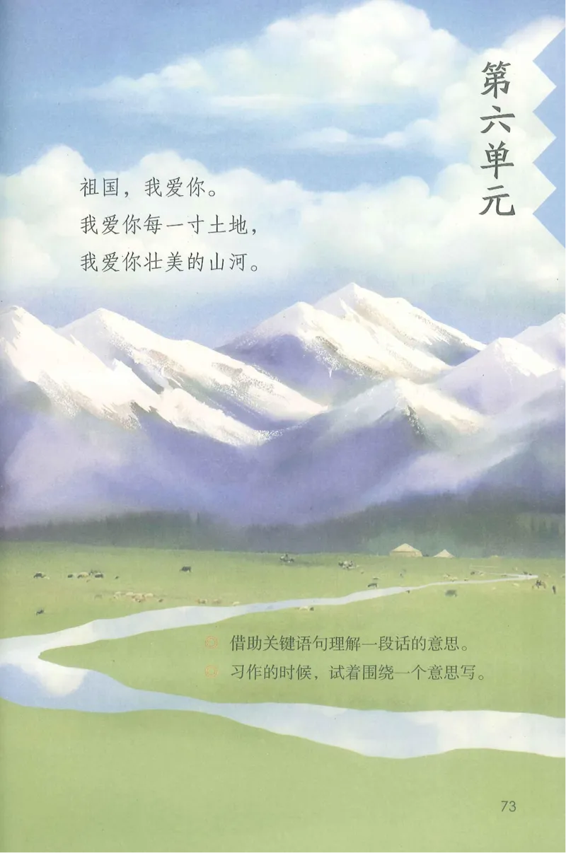 部编版语文3年级上册电子课本(1)_教资初高中_教资面试2025教资面试备考资料合集_教资面试资料合集_2025教资面试资料_25上教资面试-小学资料包_20教材：全册_小学_小学语文