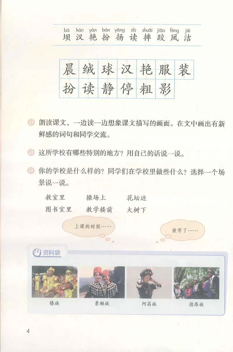 部编版语文3年级上册电子课本(1)_教资初高中_教资面试2025教资面试备考资料合集_教资面试资料合集_2025教资面试资料_25上教资面试-小学资料包_20教材：全册_小学_小学语文