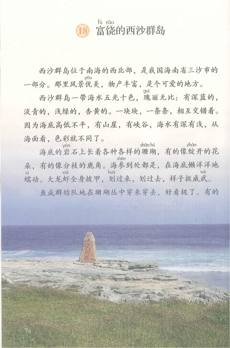 部编版语文3年级上册电子课本(1)_教资初高中_教资面试2025教资面试备考资料合集_教资面试资料合集_2025教资面试资料_25上教资面试-小学资料包_20教材：全册_小学_小学语文