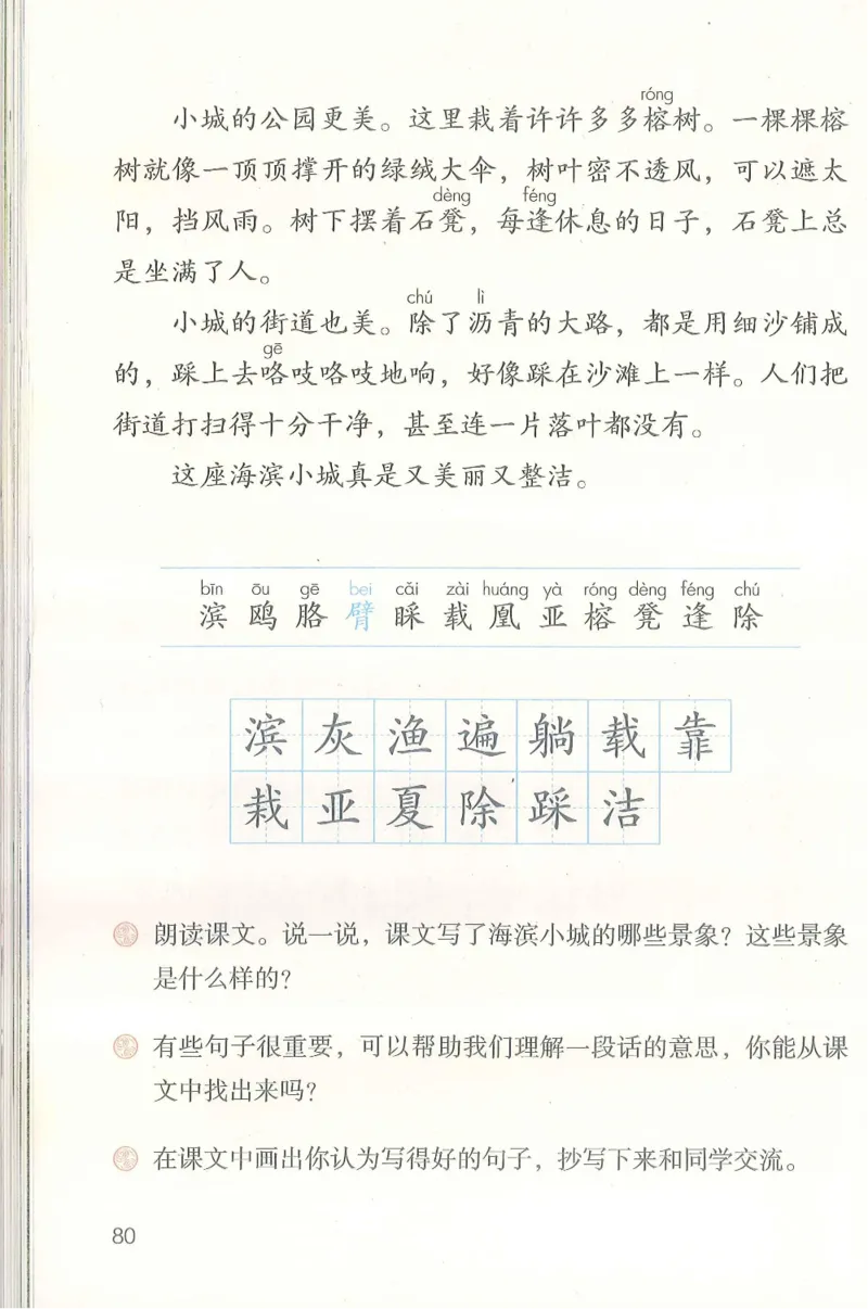 部编版语文3年级上册电子课本(1)_教资初高中_教资面试2025教资面试备考资料合集_教资面试资料合集_2025教资面试资料_25上教资面试-小学资料包_20教材：全册_小学_小学语文