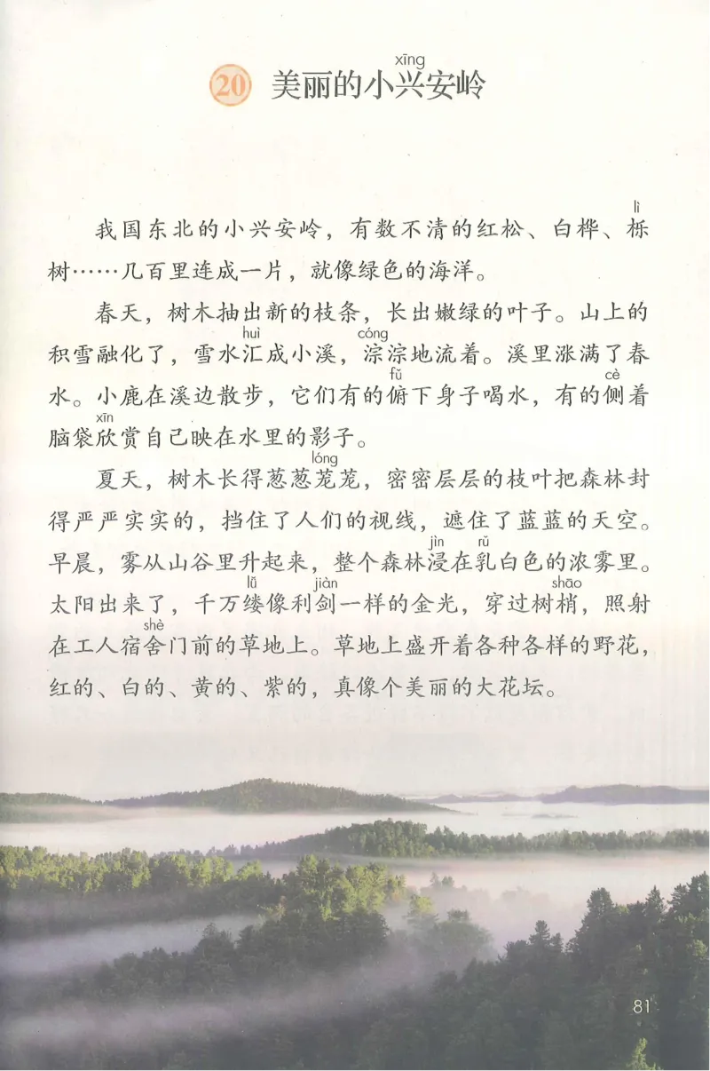 部编版语文3年级上册电子课本(1)_教资初高中_教资面试2025教资面试备考资料合集_教资面试资料合集_2025教资面试资料_25上教资面试-小学资料包_20教材：全册_小学_小学语文
