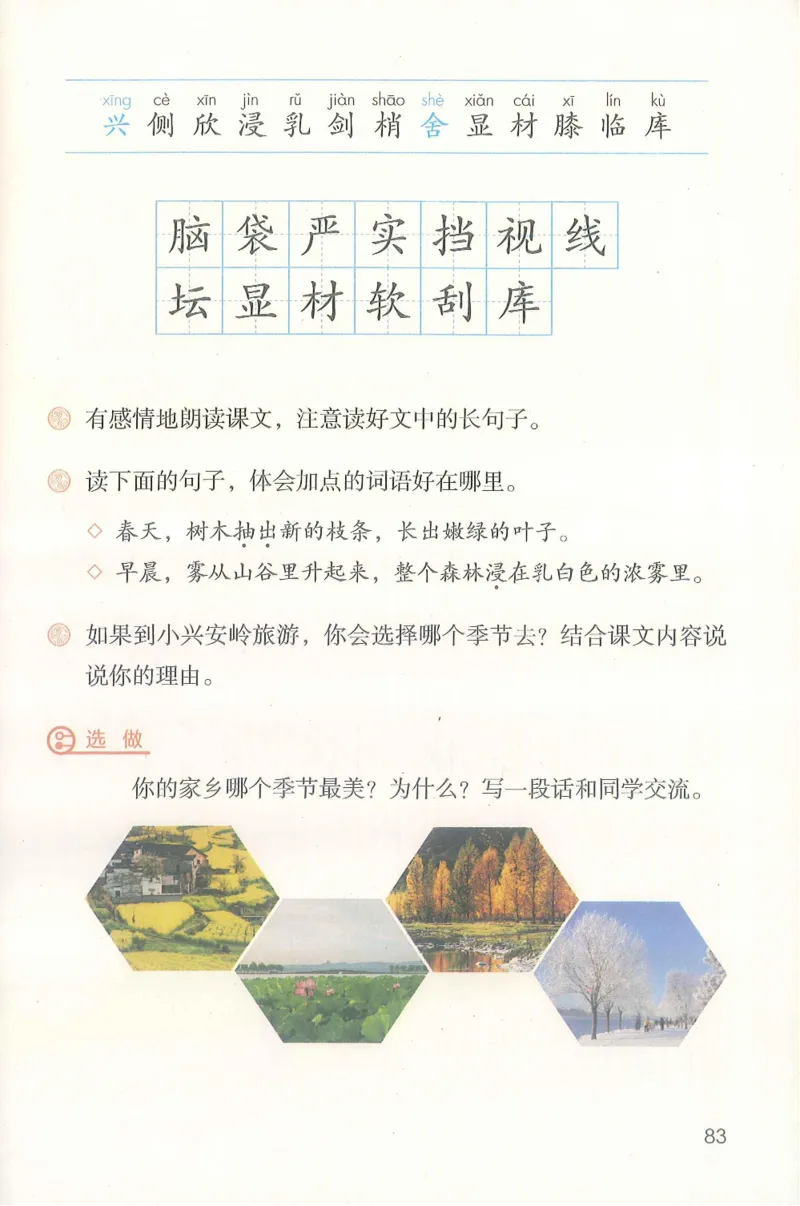 部编版语文3年级上册电子课本(1)_教资初高中_教资面试2025教资面试备考资料合集_教资面试资料合集_2025教资面试资料_25上教资面试-小学资料包_20教材：全册_小学_小学语文