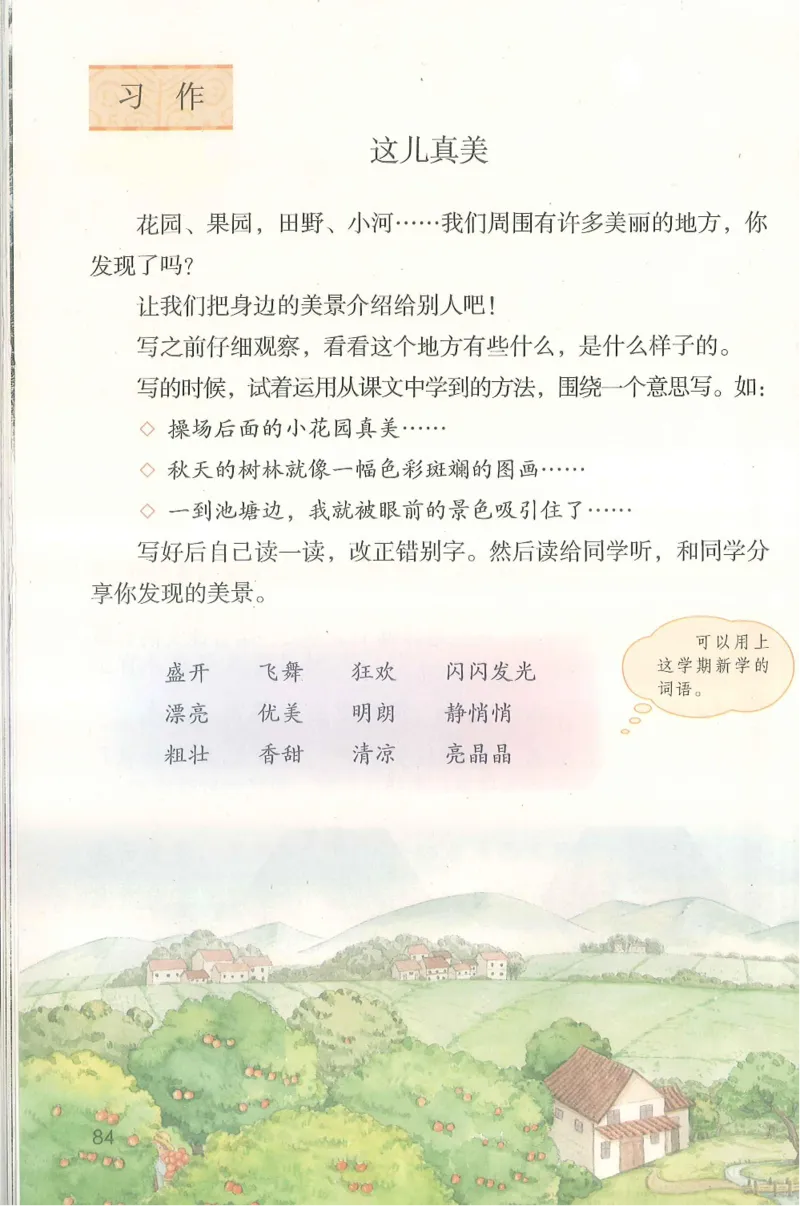 部编版语文3年级上册电子课本(1)_教资初高中_教资面试2025教资面试备考资料合集_教资面试资料合集_2025教资面试资料_25上教资面试-小学资料包_20教材：全册_小学_小学语文