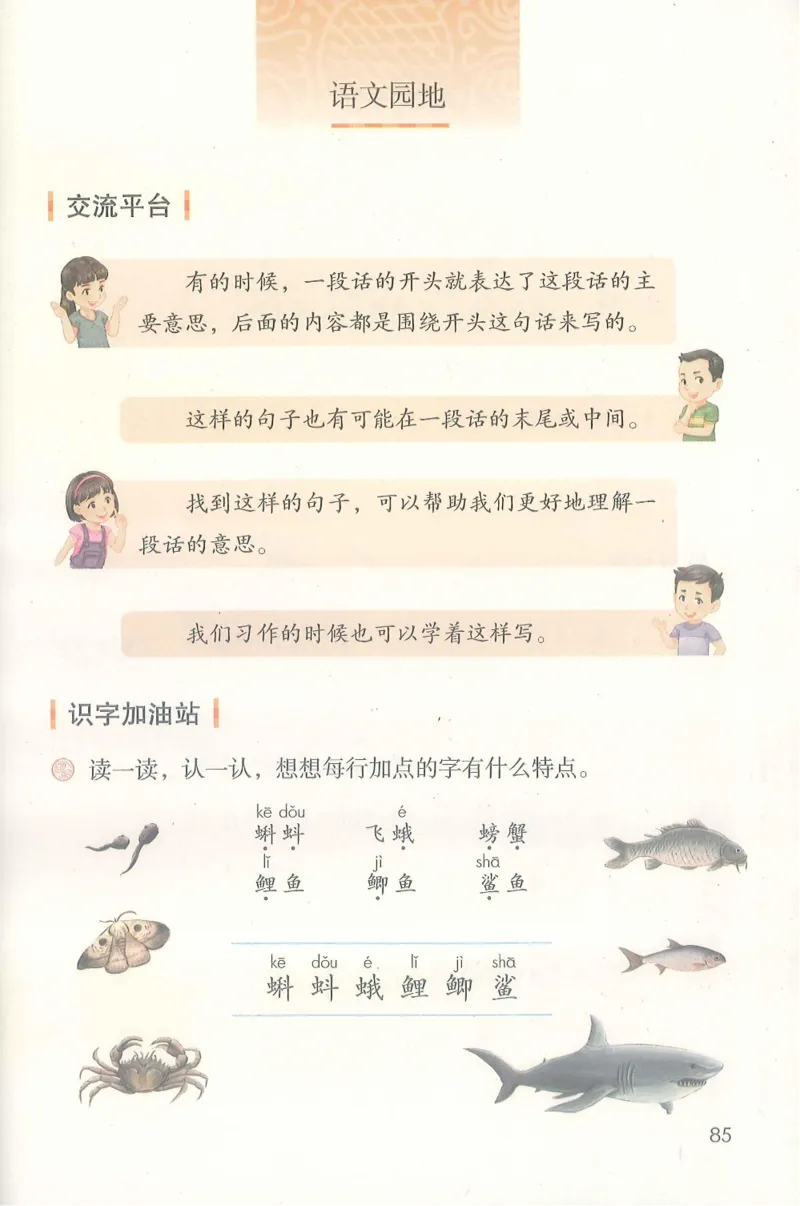 部编版语文3年级上册电子课本(1)_教资初高中_教资面试2025教资面试备考资料合集_教资面试资料合集_2025教资面试资料_25上教资面试-小学资料包_20教材：全册_小学_小学语文