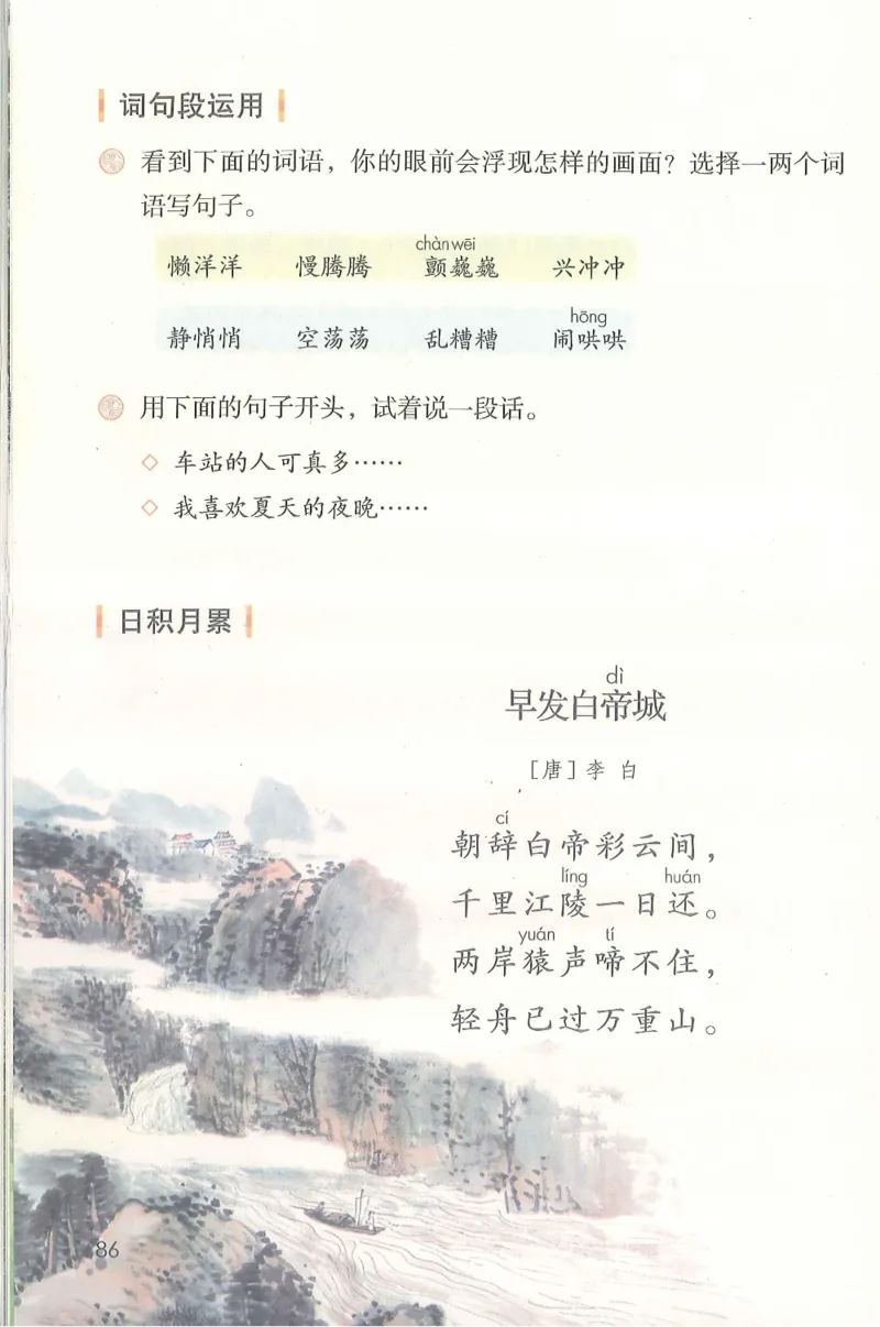 部编版语文3年级上册电子课本(1)_教资初高中_教资面试2025教资面试备考资料合集_教资面试资料合集_2025教资面试资料_25上教资面试-小学资料包_20教材：全册_小学_小学语文