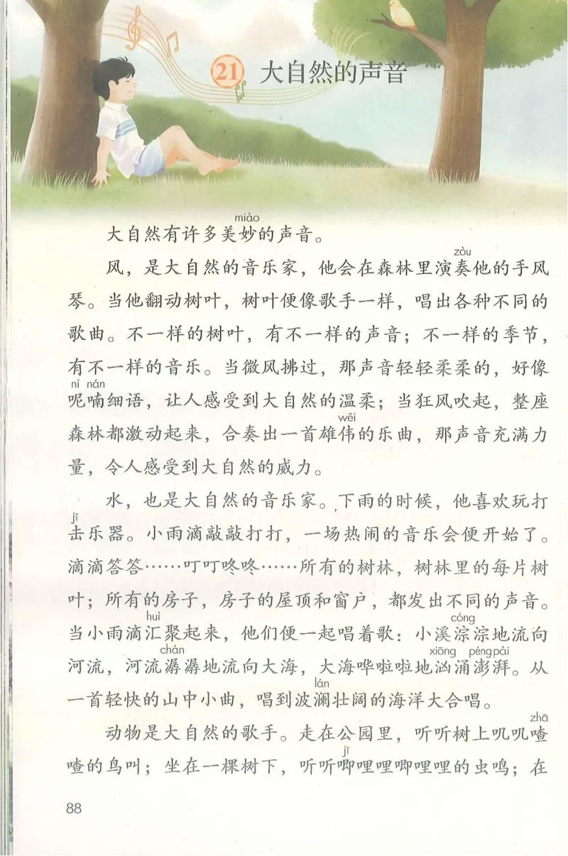 部编版语文3年级上册电子课本(1)_教资初高中_教资面试2025教资面试备考资料合集_教资面试资料合集_2025教资面试资料_25上教资面试-小学资料包_20教材：全册_小学_小学语文