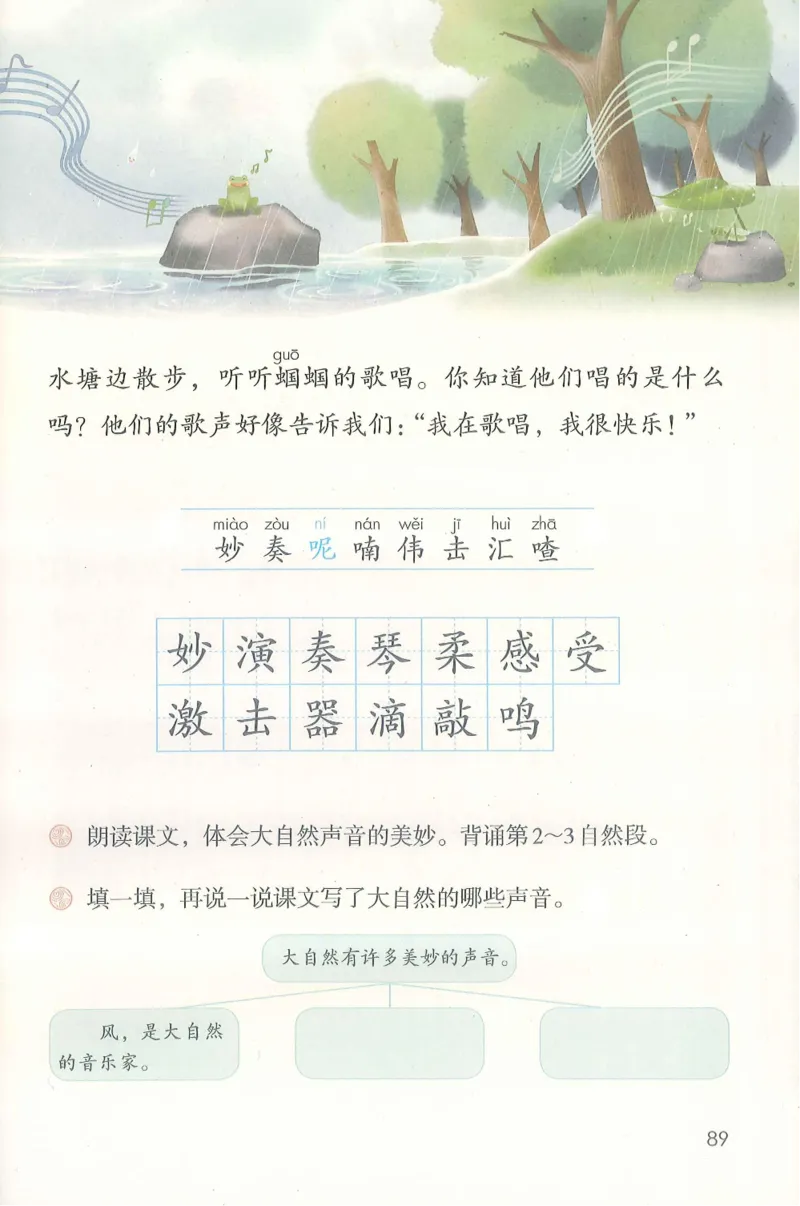 部编版语文3年级上册电子课本(1)_教资初高中_教资面试2025教资面试备考资料合集_教资面试资料合集_2025教资面试资料_25上教资面试-小学资料包_20教材：全册_小学_小学语文