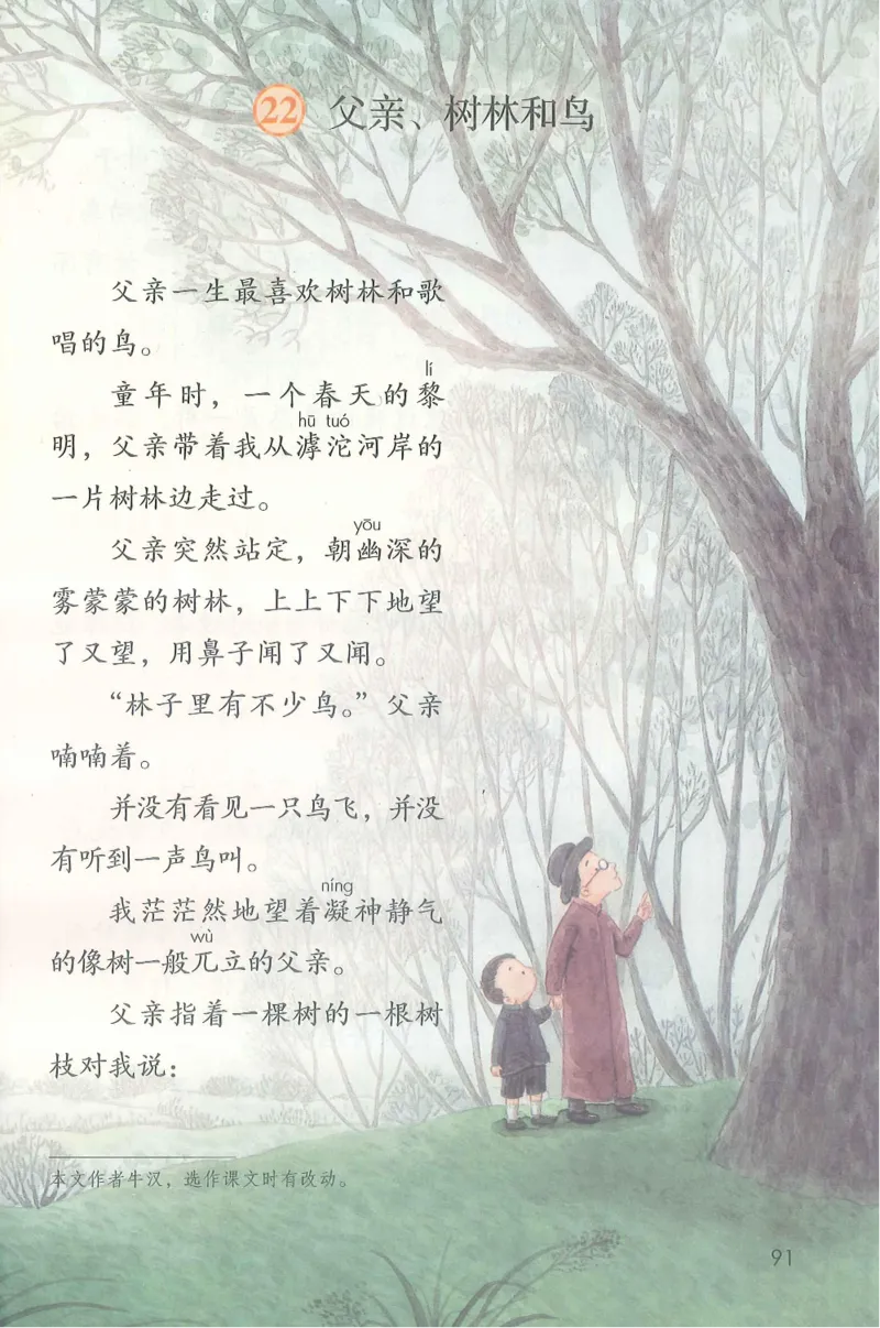 部编版语文3年级上册电子课本(1)_教资初高中_教资面试2025教资面试备考资料合集_教资面试资料合集_2025教资面试资料_25上教资面试-小学资料包_20教材：全册_小学_小学语文