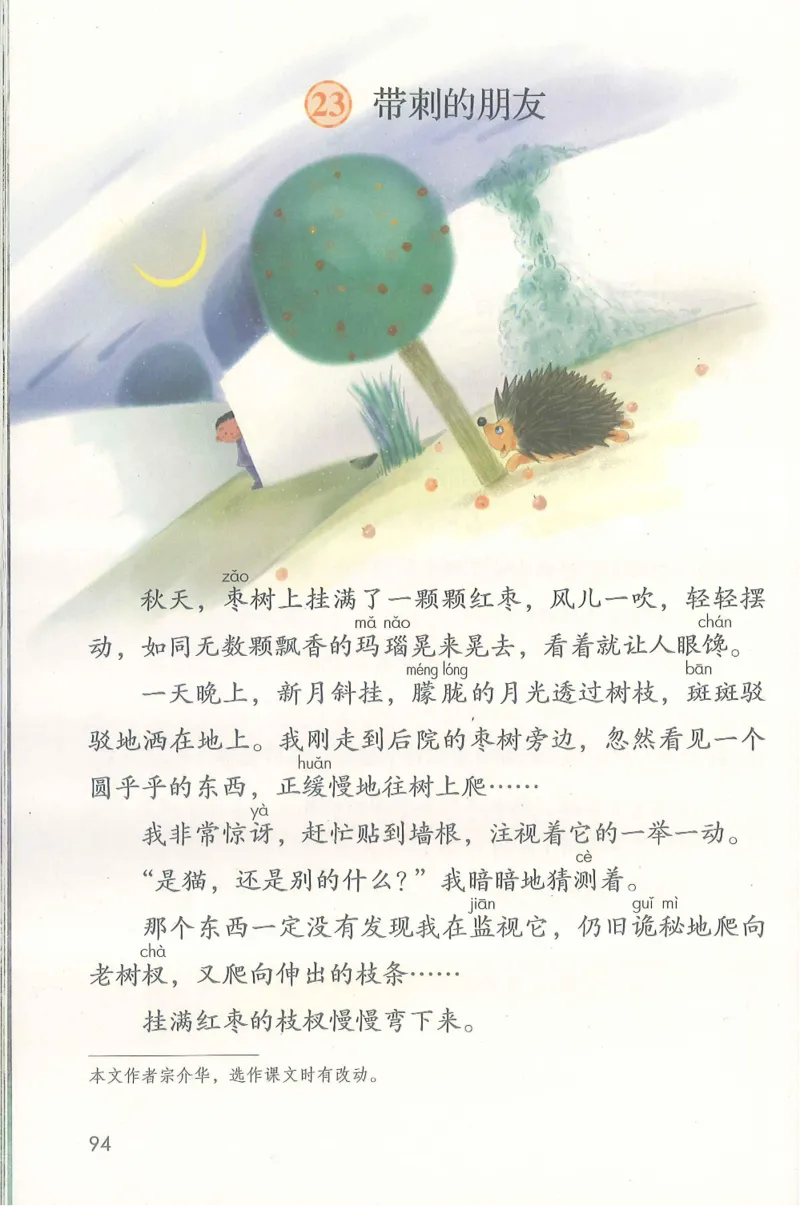 部编版语文3年级上册电子课本(1)_教资初高中_教资面试2025教资面试备考资料合集_教资面试资料合集_2025教资面试资料_25上教资面试-小学资料包_20教材：全册_小学_小学语文