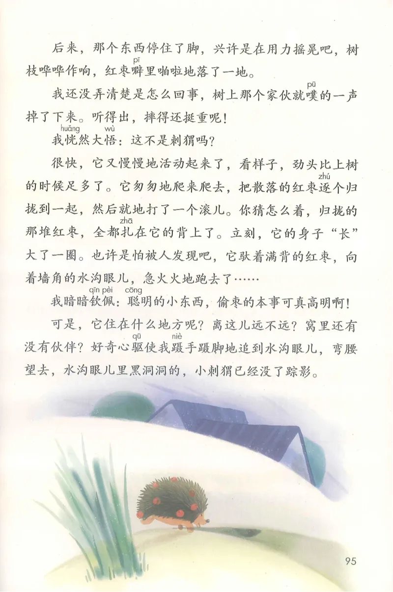 部编版语文3年级上册电子课本(1)_教资初高中_教资面试2025教资面试备考资料合集_教资面试资料合集_2025教资面试资料_25上教资面试-小学资料包_20教材：全册_小学_小学语文