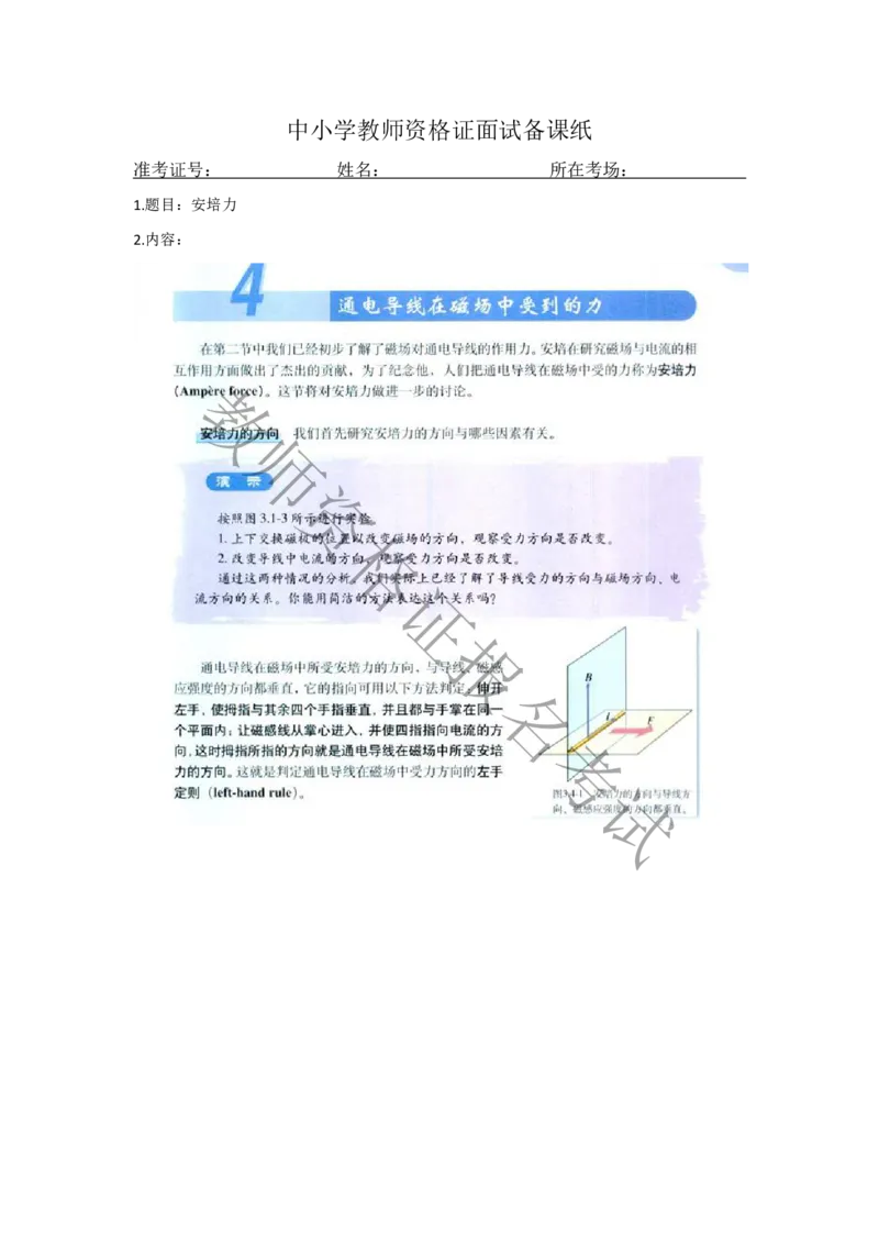 试讲-物理-真题5道-高中(1)_教资初高中_教资面试2025教资面试备考资料合集_教资面试资料合集_2025教资面试资料_25上教资面试-小学资料包_22教资面试备课纸_高中pdf
