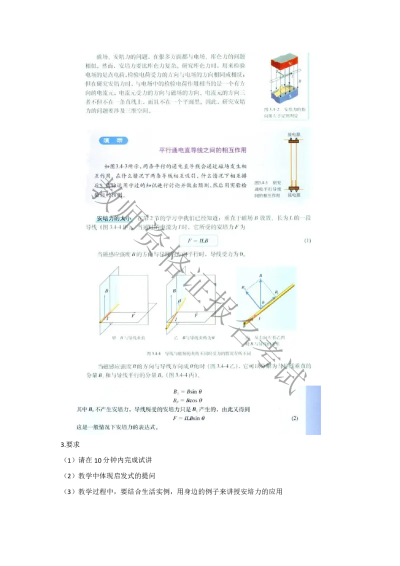 试讲-物理-真题5道-高中(1)_教资初高中_教资面试2025教资面试备考资料合集_教资面试资料合集_2025教资面试资料_25上教资面试-小学资料包_22教资面试备课纸_高中pdf
