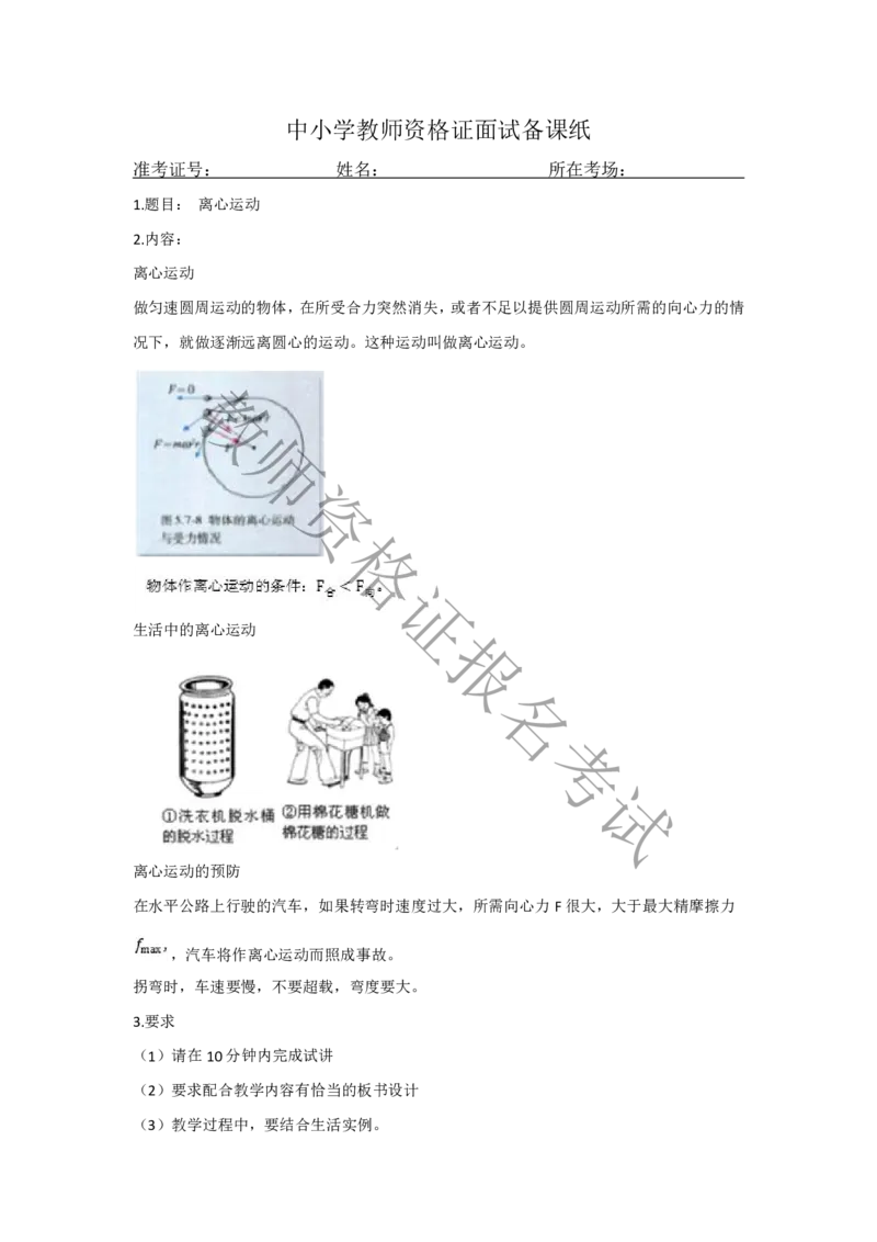 试讲-物理-真题5道-高中(1)_教资初高中_教资面试2025教资面试备考资料合集_教资面试资料合集_2025教资面试资料_25上教资面试-小学资料包_22教资面试备课纸_高中pdf