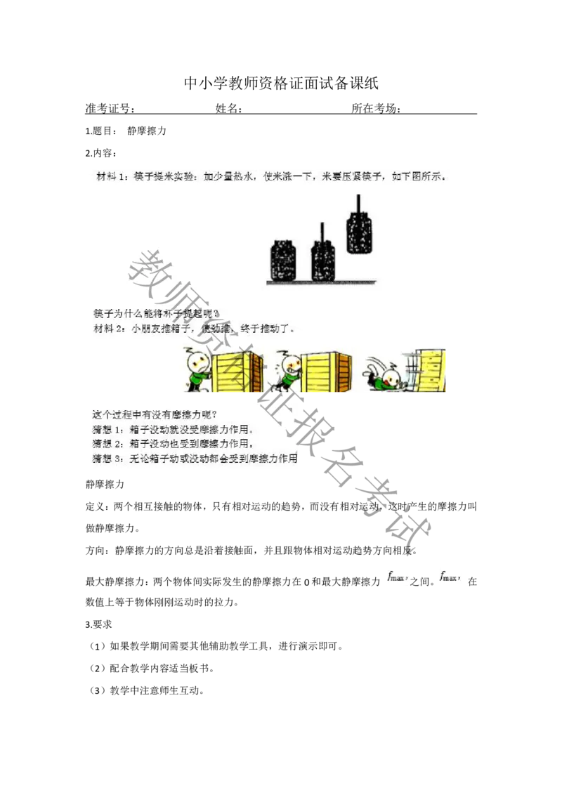 试讲-物理-真题5道-高中(1)_教资初高中_教资面试2025教资面试备考资料合集_教资面试资料合集_2025教资面试资料_25上教资面试-小学资料包_22教资面试备课纸_高中pdf