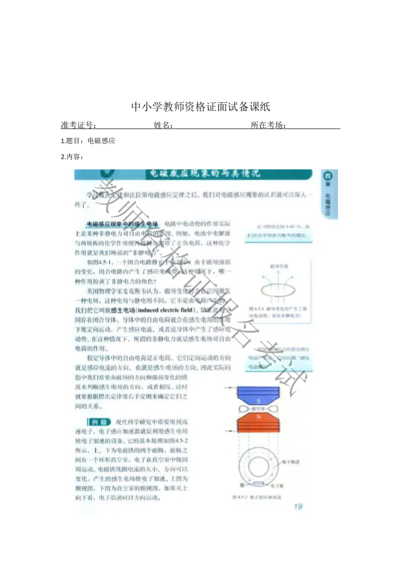 试讲-物理-真题5道-高中(1)_教资初高中_教资面试2025教资面试备考资料合集_教资面试资料合集_2025教资面试资料_25上教资面试-小学资料包_22教资面试备课纸_高中pdf