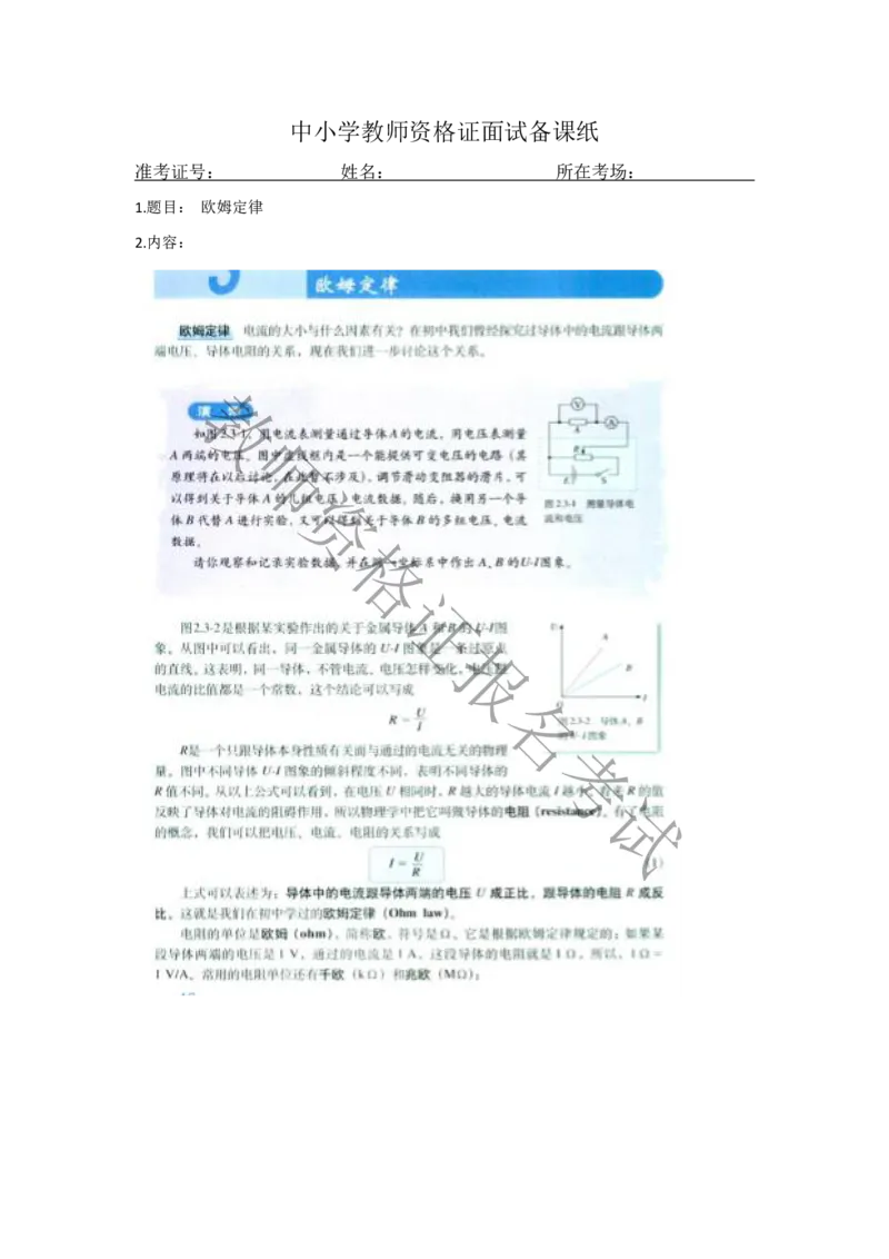 试讲-物理-真题5道-高中(1)_教资初高中_教资面试2025教资面试备考资料合集_教资面试资料合集_2025教资面试资料_25上教资面试-小学资料包_22教资面试备课纸_高中pdf