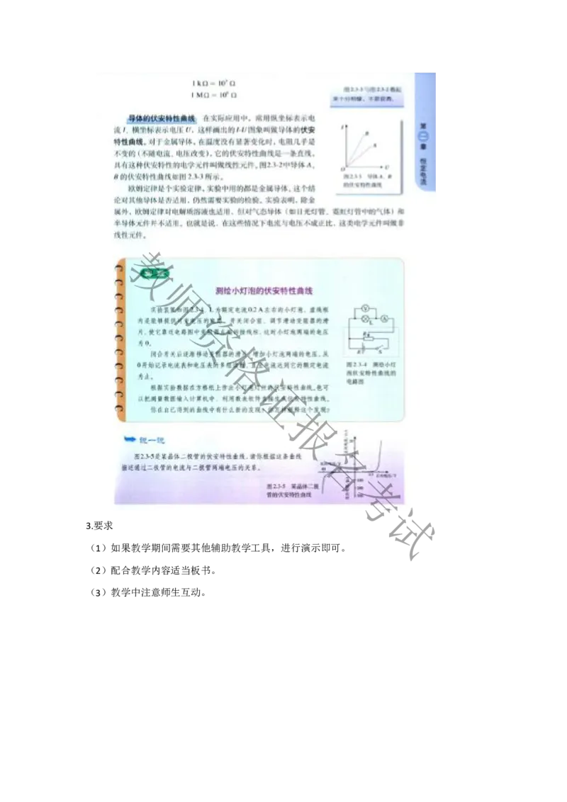 试讲-物理-真题5道-高中(1)_教资初高中_教资面试2025教资面试备考资料合集_教资面试资料合集_2025教资面试资料_25上教资面试-小学资料包_22教资面试备课纸_高中pdf