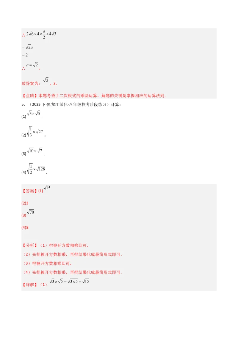 16.2二次根式的乘除（单元教学设计）-（人教版）_初中数学_八年级数学下册（人教版）_大单元教学课件+教学设计-U42_第十六章二次根式