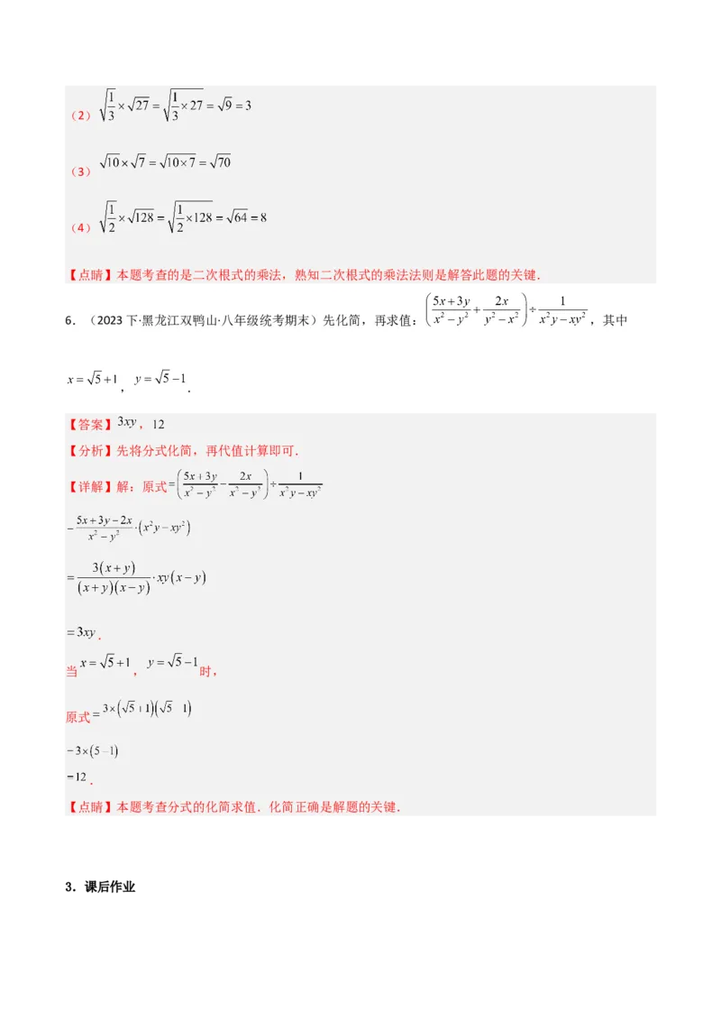 16.2二次根式的乘除（单元教学设计）-（人教版）_初中数学_八年级数学下册（人教版）_大单元教学课件+教学设计-U42_第十六章二次根式