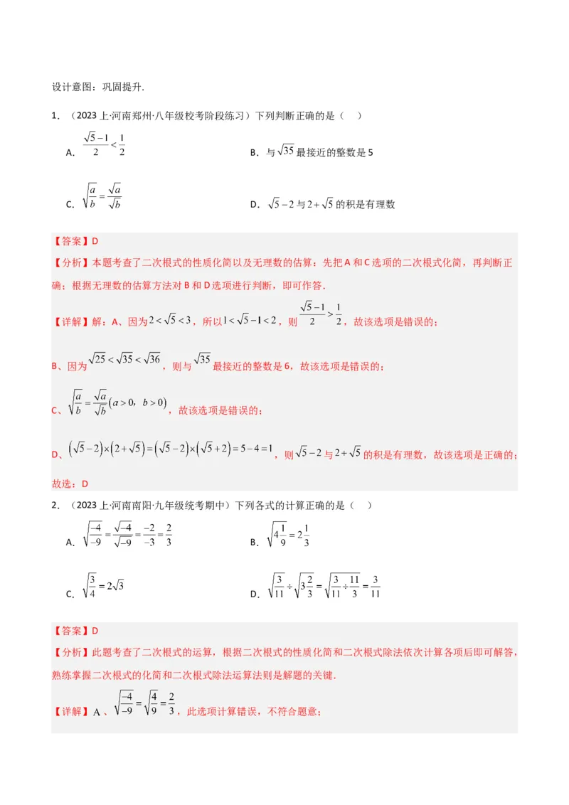 16.2二次根式的乘除（单元教学设计）-（人教版）_初中数学_八年级数学下册（人教版）_大单元教学课件+教学设计-U42_第十六章二次根式
