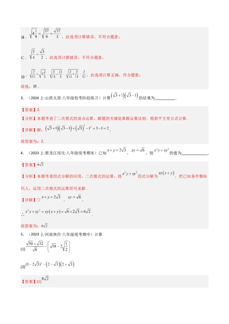 16.2二次根式的乘除（单元教学设计）-（人教版）_初中数学_八年级数学下册（人教版）_大单元教学课件+教学设计-U42_第十六章二次根式