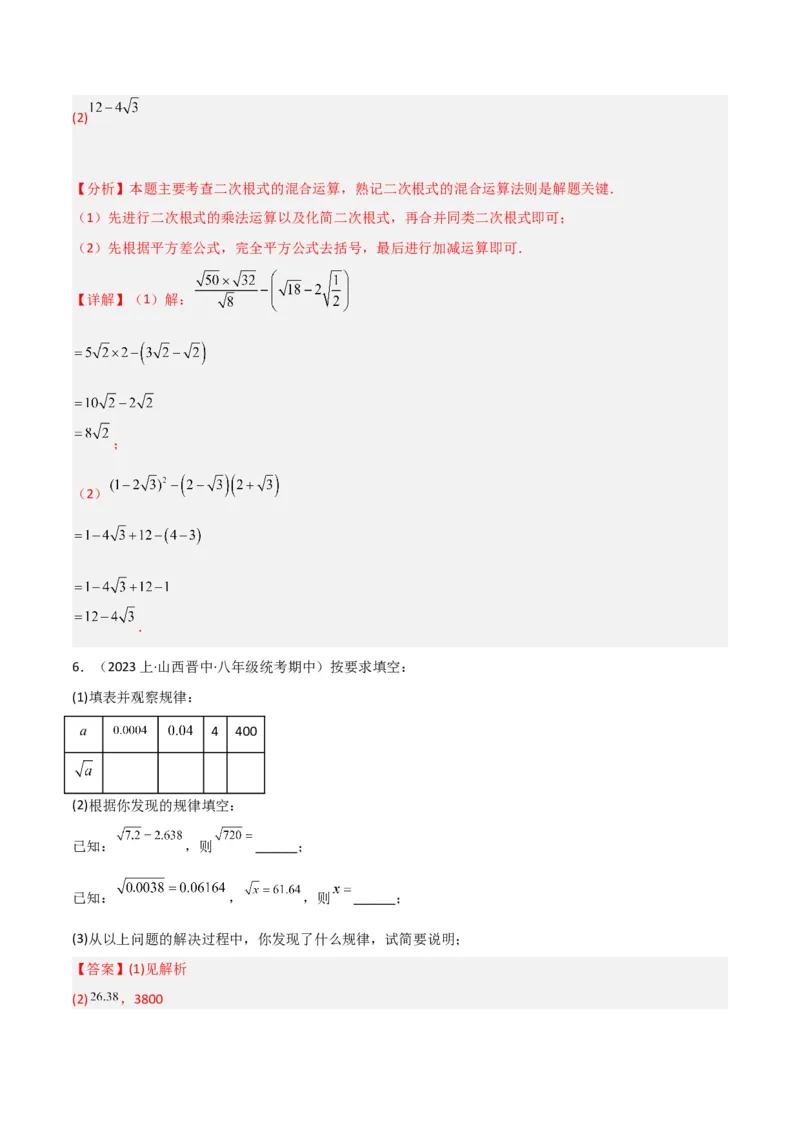 16.2二次根式的乘除（单元教学设计）-（人教版）_初中数学_八年级数学下册（人教版）_大单元教学课件+教学设计-U42_第十六章二次根式