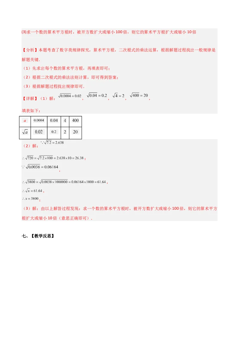 16.2二次根式的乘除（单元教学设计）-（人教版）_初中数学_八年级数学下册（人教版）_大单元教学课件+教学设计-U42_第十六章二次根式