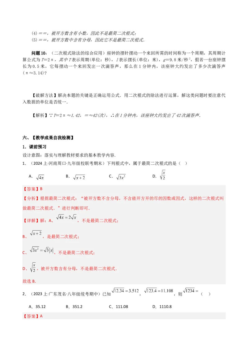 16.2二次根式的乘除（单元教学设计）-（人教版）_初中数学_八年级数学下册（人教版）_大单元教学课件+教学设计-U42_第十六章二次根式