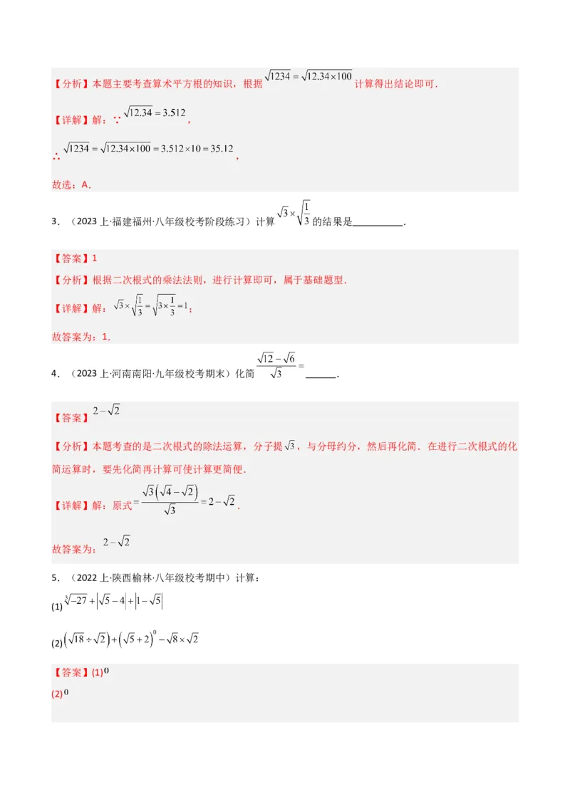 16.2二次根式的乘除（单元教学设计）-（人教版）_初中数学_八年级数学下册（人教版）_大单元教学课件+教学设计-U42_第十六章二次根式