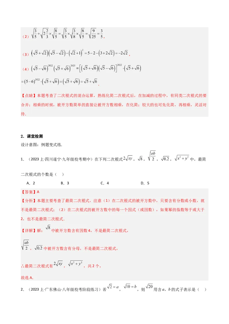 16.2二次根式的乘除（单元教学设计）-（人教版）_初中数学_八年级数学下册（人教版）_大单元教学课件+教学设计-U42_第十六章二次根式